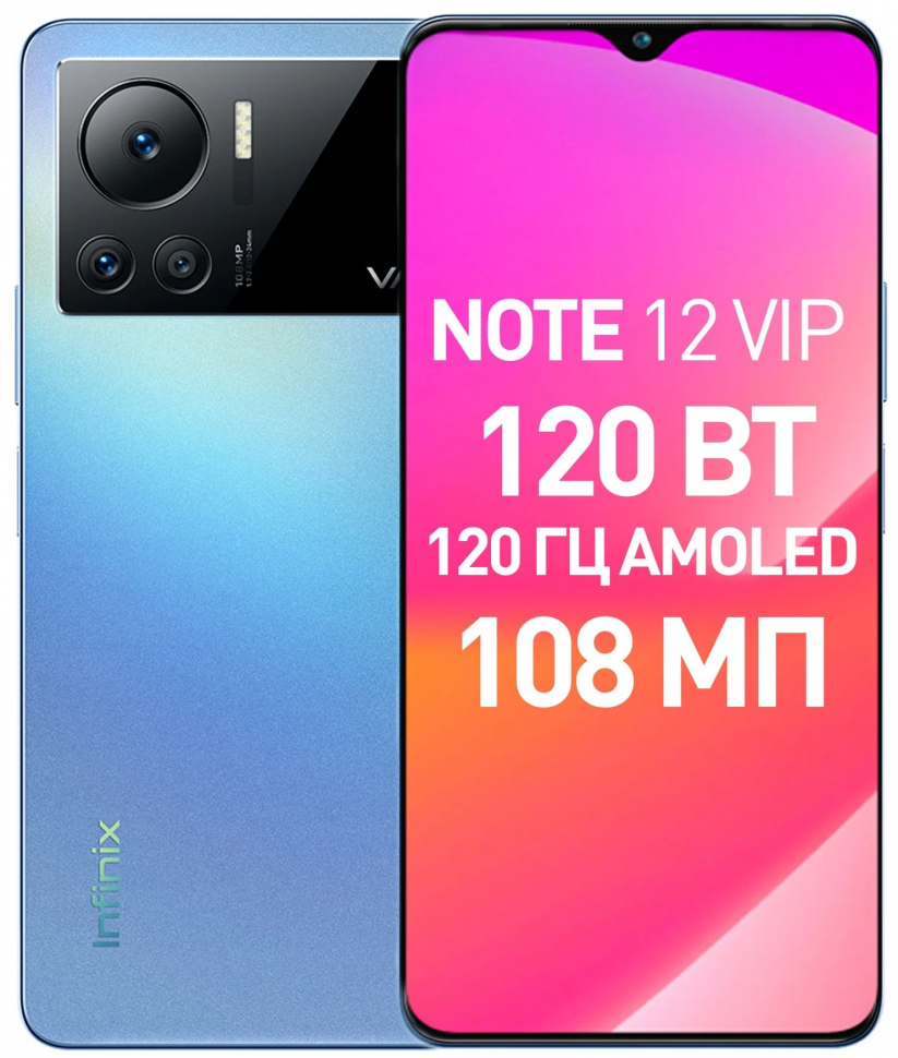 Смартфон Infinix NOTE 12 VIP 8/256 ГБ, Dual nano SIM, синий