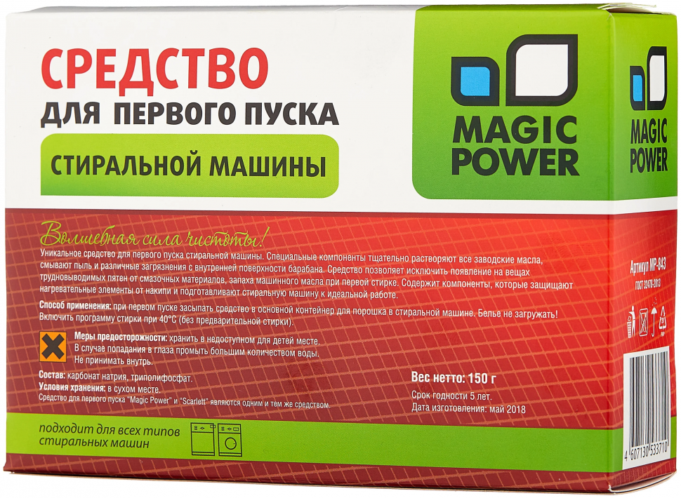 MAGIC POWER Порошок для первого пуска 150 г